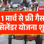 Free Gas Cylinder Scheme