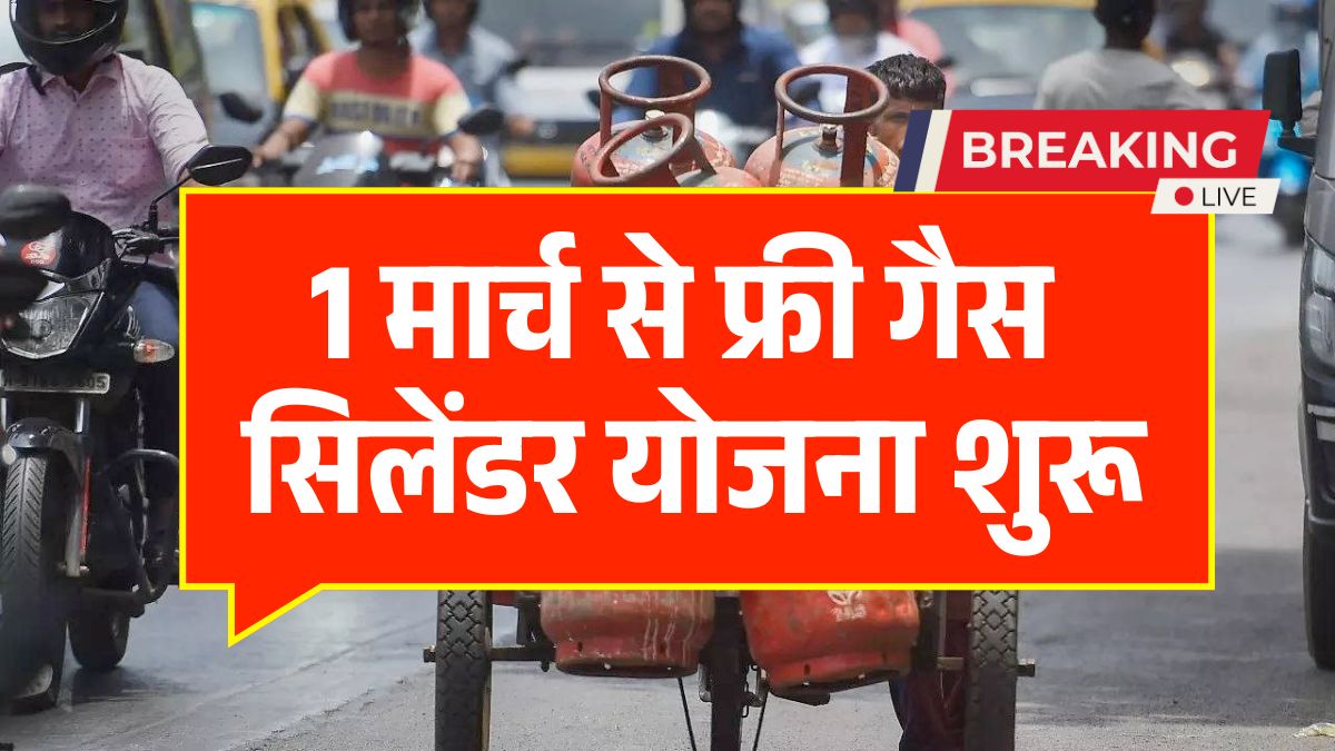 Free Gas Cylinder Scheme